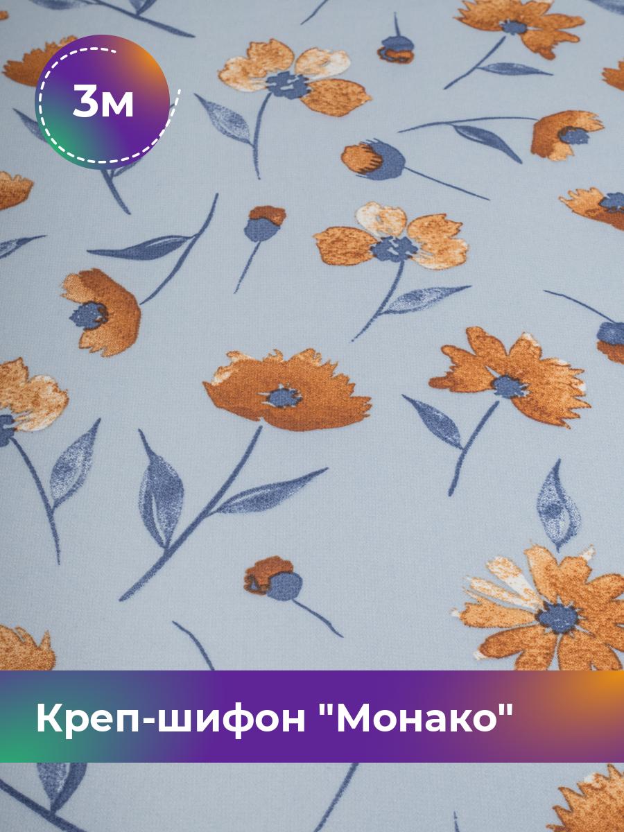 

Ткань Креп-шифон Монако Shilla, отрез 3 м * 150 см, мультиколор 052, Голубой, 17848183