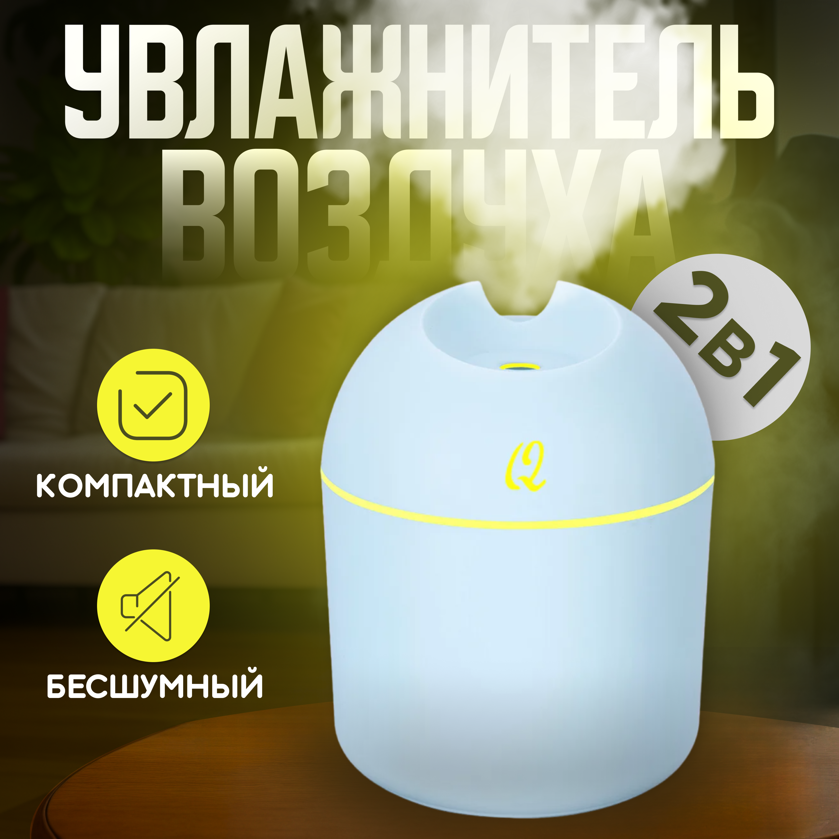 

Воздухоувлажнитель NoBrand Hum_56 голубой, Hum_56