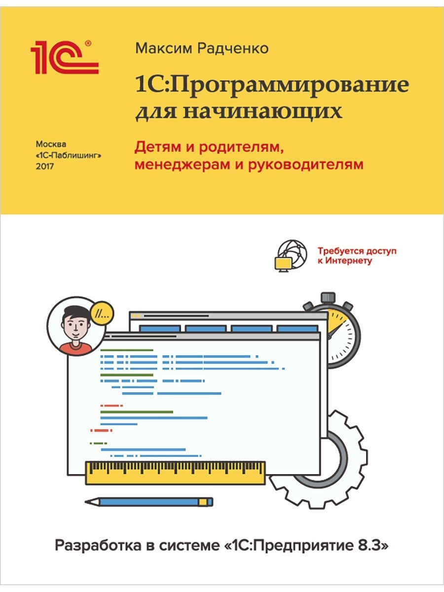 фото Книга 1с:программирование для начинающих: разработка в системе «1с:предприятие 8.3» 1с-паблишинг