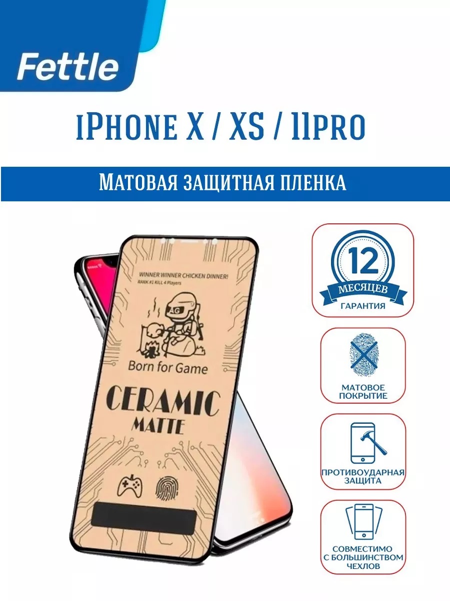 

Матовая защитная пленка iPhone X - XS - 11 Pro