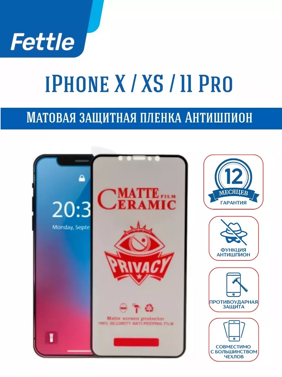 

Защитная пленка Антишпион для Apple iPhone X - Xs - 11 Pro, ip/11xr