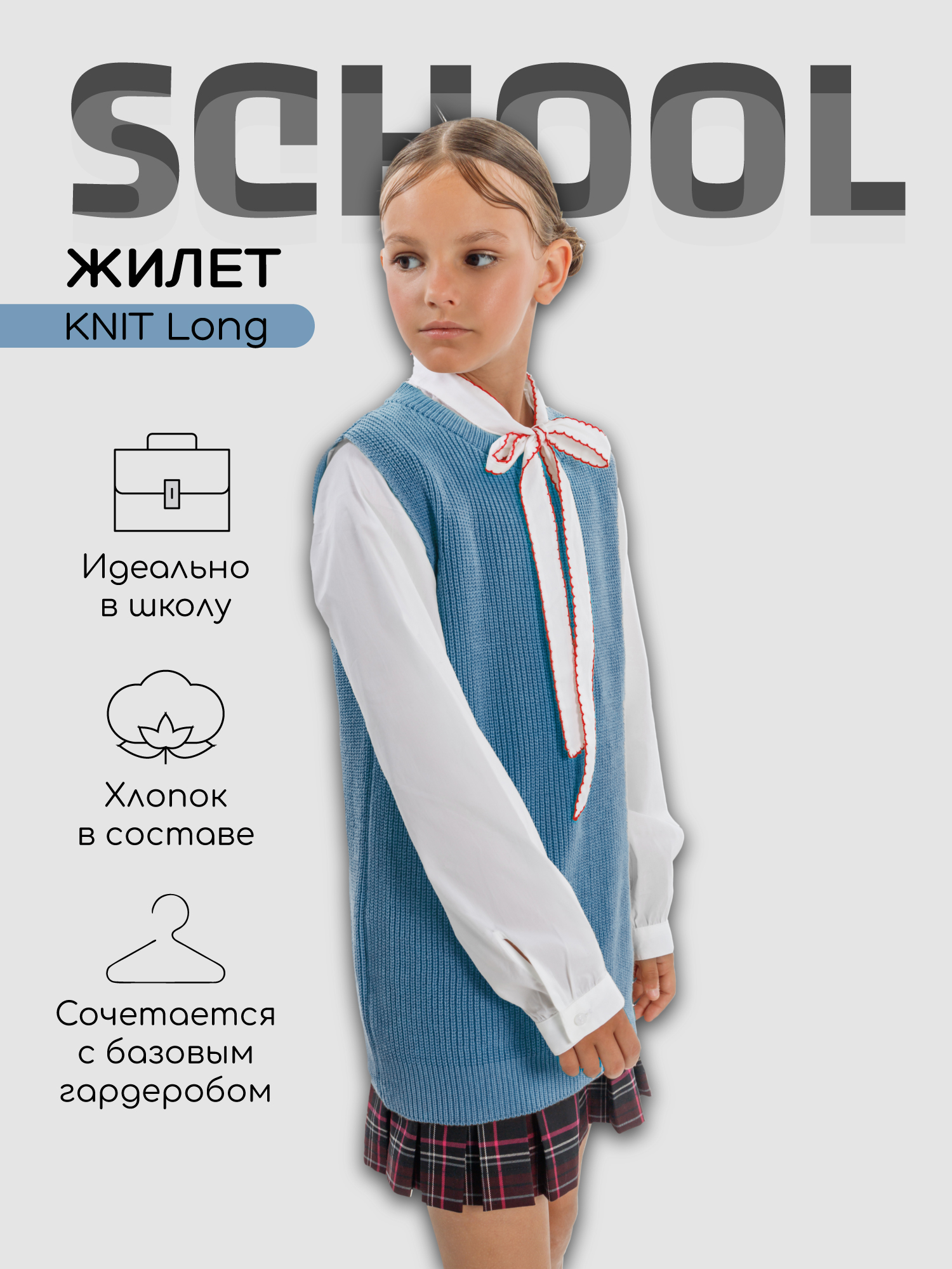 

Жилет детский Amarobaby AB-OD21-KNITL10, голубой, 146, KNIT Long