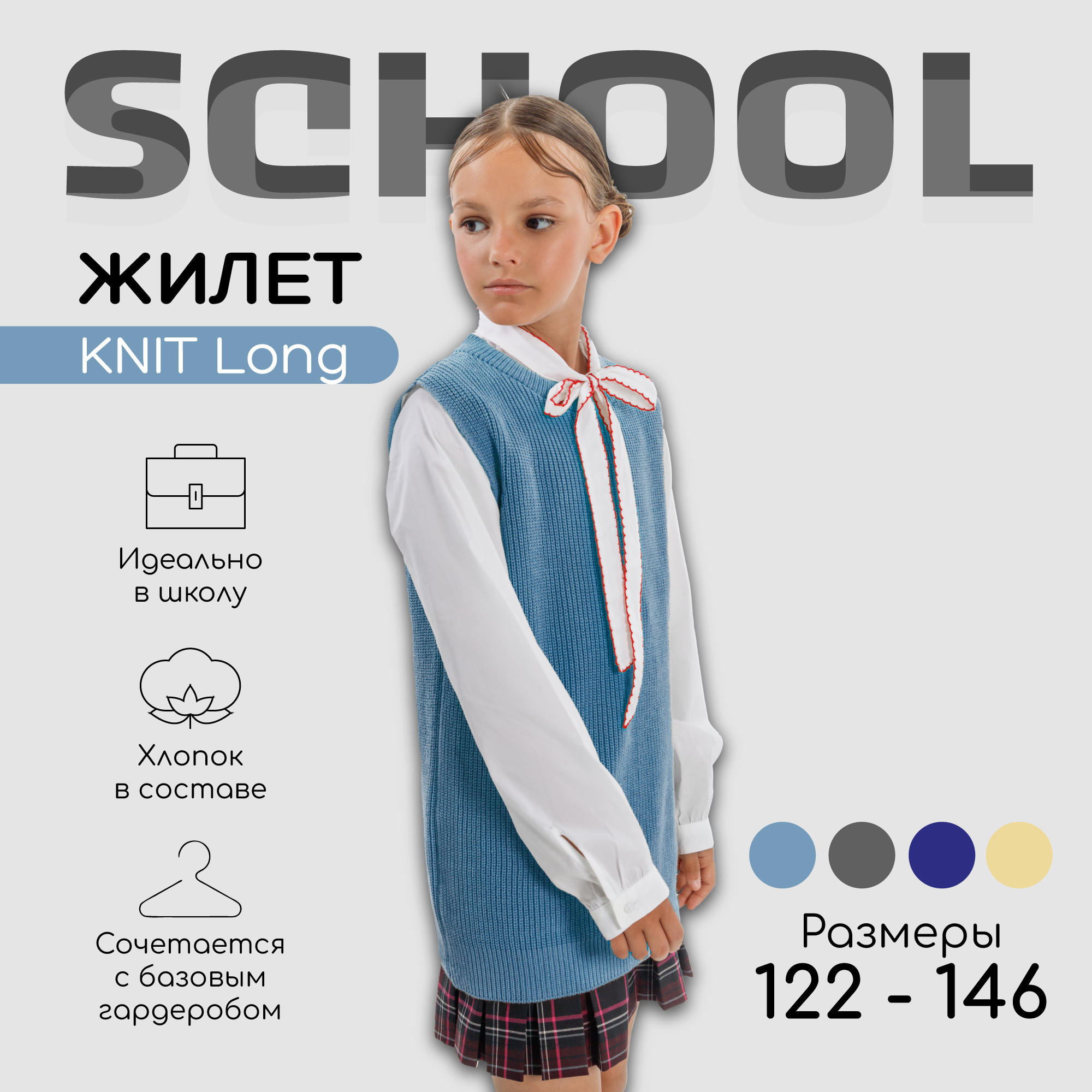 Жилет детский Amarobaby AB-OD21-KNITL10, голубой, 140