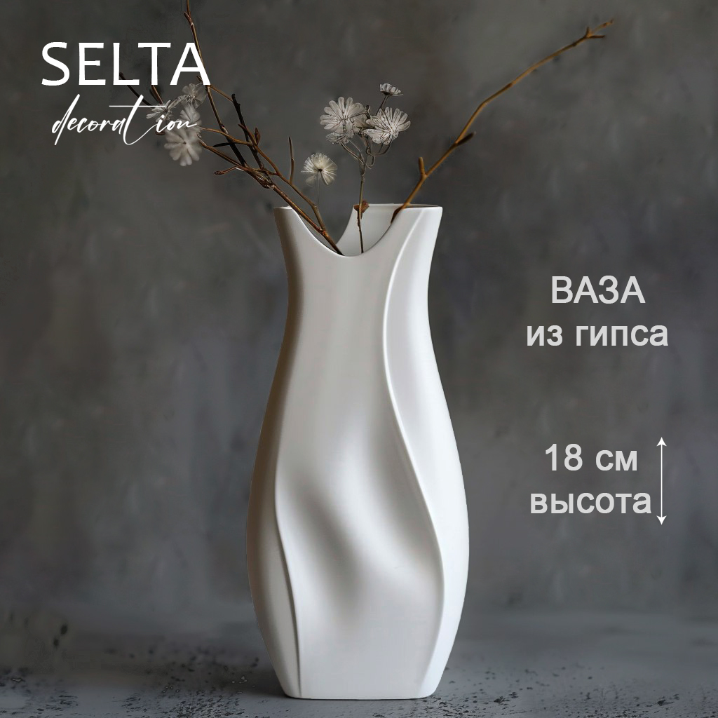 Интерьерная ваза SELTA, В05-Б