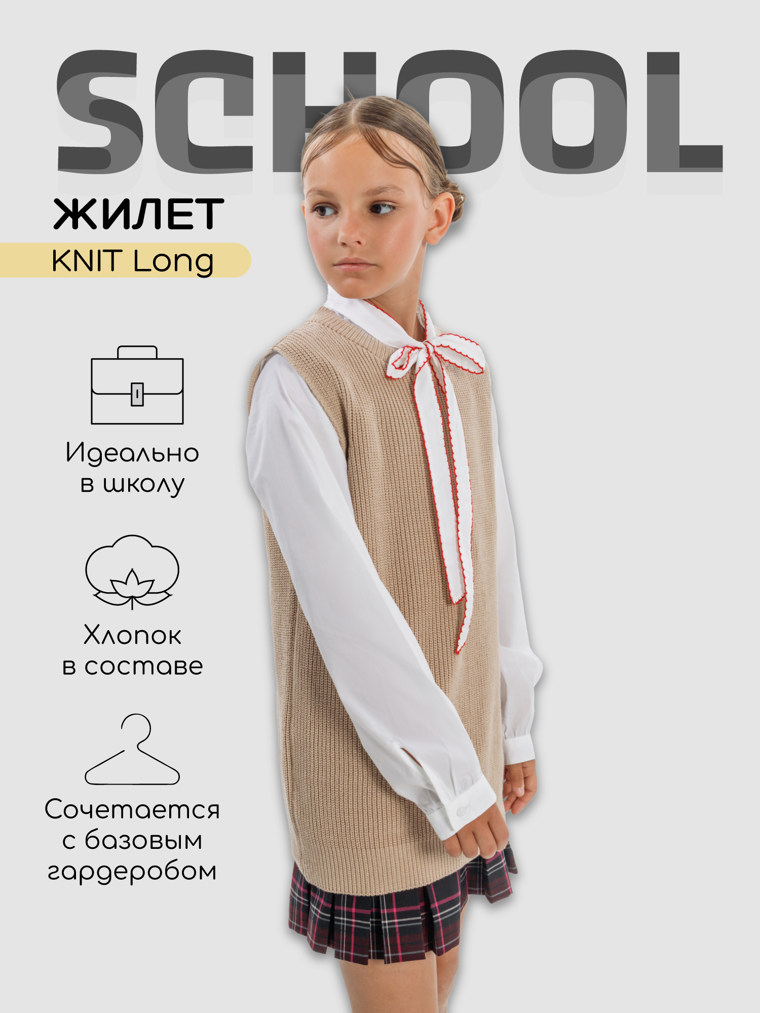 

Жилет детский Amarobaby AB-OD21-KNITL10, белый, 122, Бежевый, KNIT Long