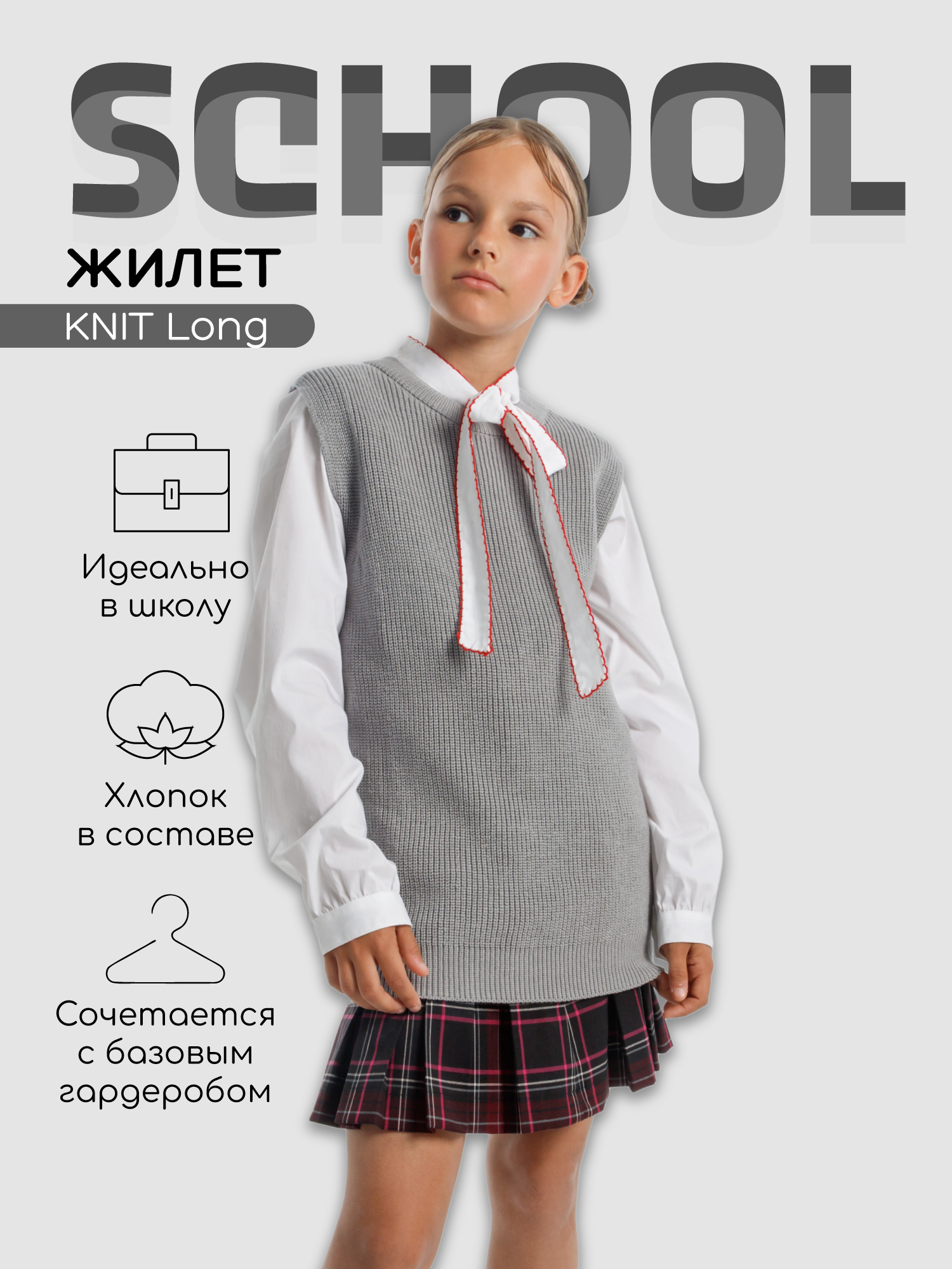 

Жилет детский Amarobaby AB-OD21-KNITL10, серый, 140, KNIT Long