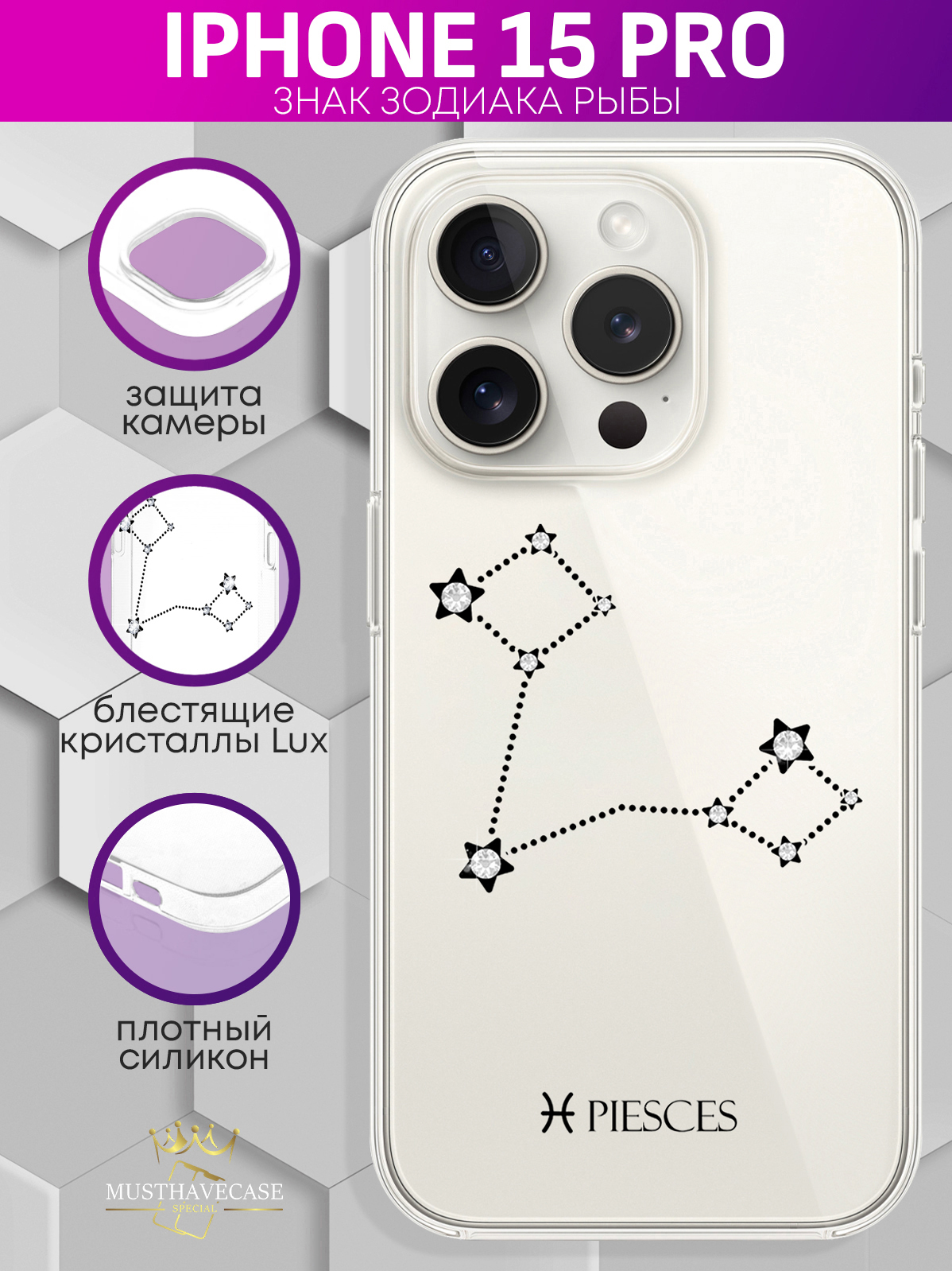 

Чехол для смартфона iPhone 15 Pro с кристаллами Lux Знак зодиака Рыбы Piesces прозрачный