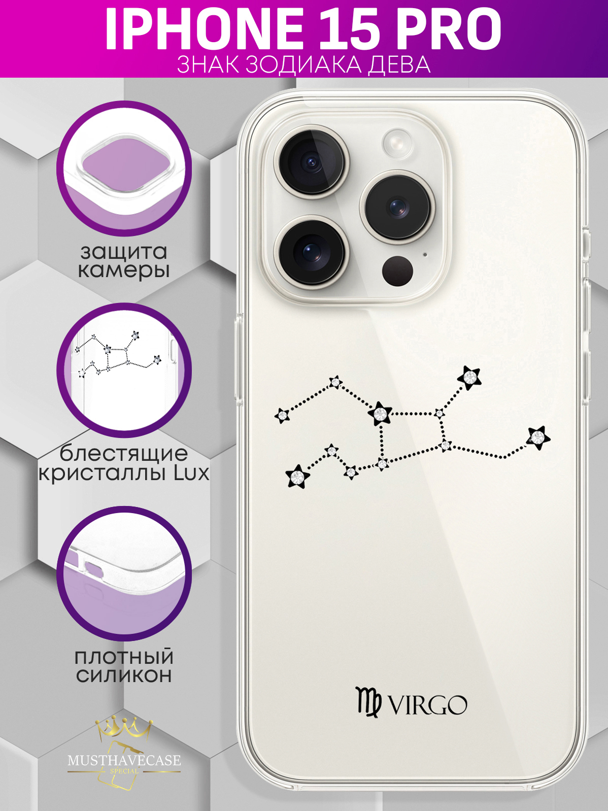 

Чехол для смартфона iPhone 15 Pro с кристаллами Lux Знак зодиака Дева Virgo прозрачный