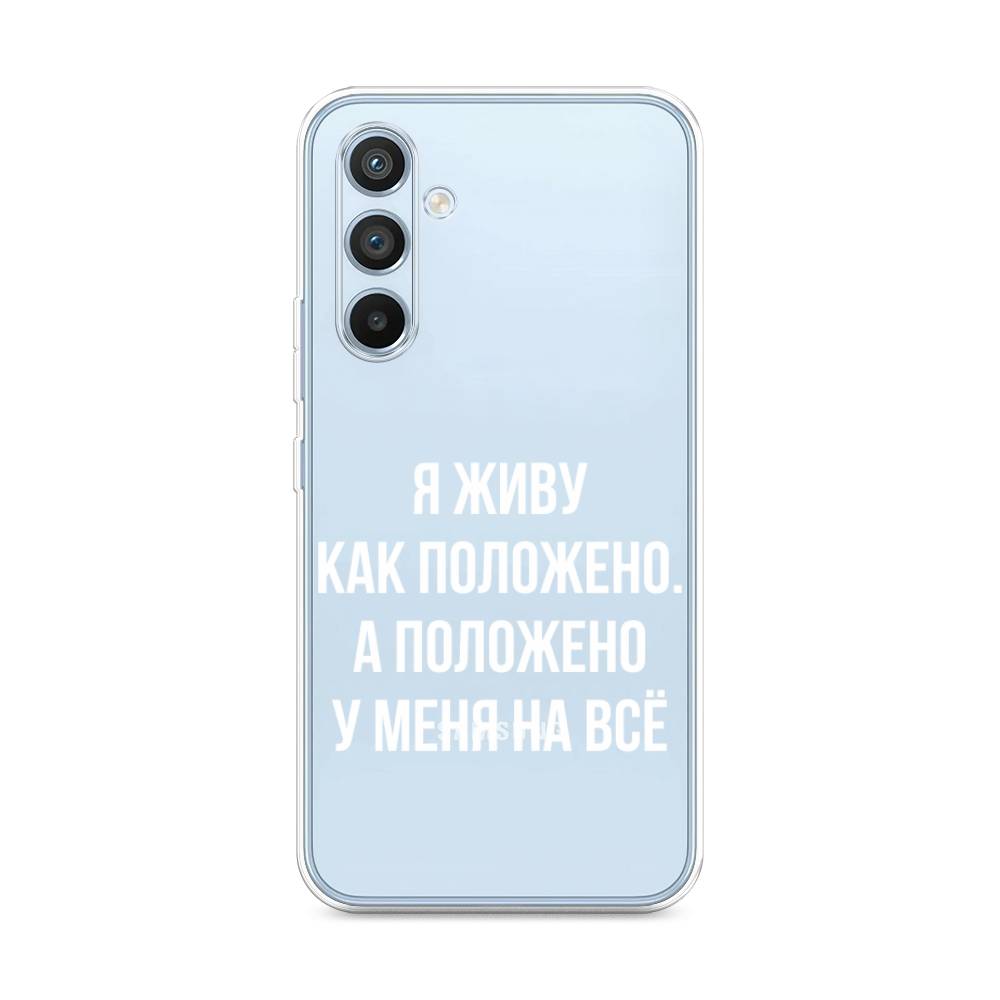 

Чехол Awog на Samsung Galaxy A54 "Живу как положено", Серый, 2107750-6