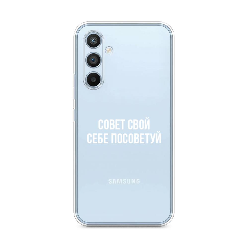 

Чехол Awog на Samsung Galaxy A54 "Совет свой себе посоветуй", Бежевый, 2107750-6