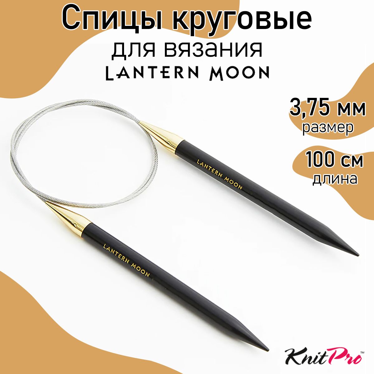 

Спицы для вязания Knit Pro круговые Lantern Moon 3,75мм/100см, эбеновое дерево, черный, для вязания, Lantern Moon, D 3,75 мм, L 100 см, эбеновое дерево, черный