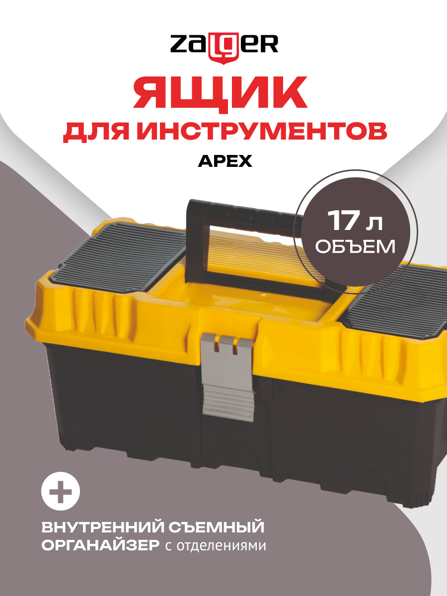 Ящик для инструментов Zalger APEX AX 02