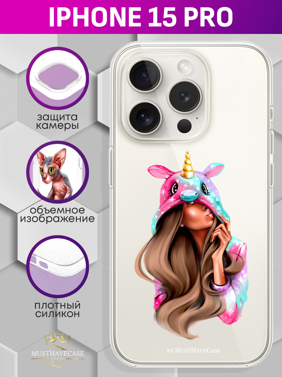 

Чехол для смартфона iPhone 15 Pro Unicorn Girl/ Единорог прозрачный, Прозрачный;розовый