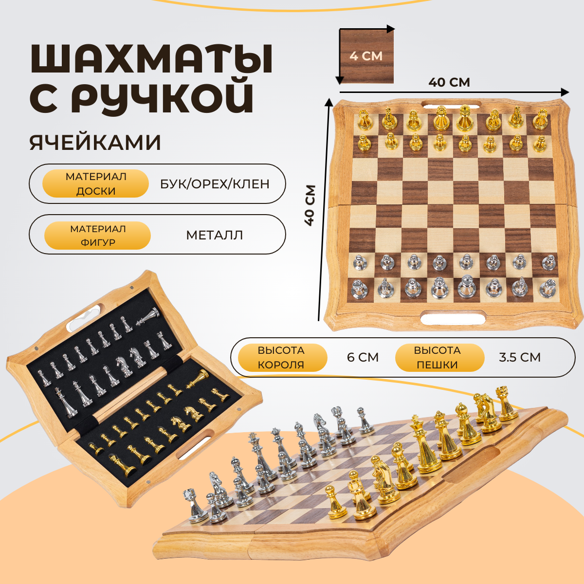 

Шахматы Lavochkashop деревянные подарочные с ручной и ячейками, фигуры металл, Шахматы деревянные подарочные с ручной и ячейками, фигуры металл