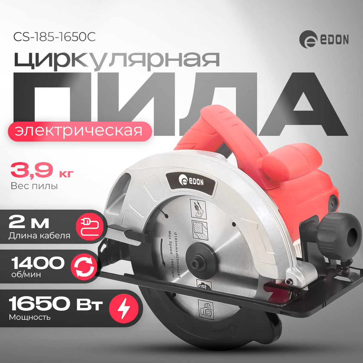 Сетевая циркулярная пила Edon CS-185-1650C 19518 583000₽