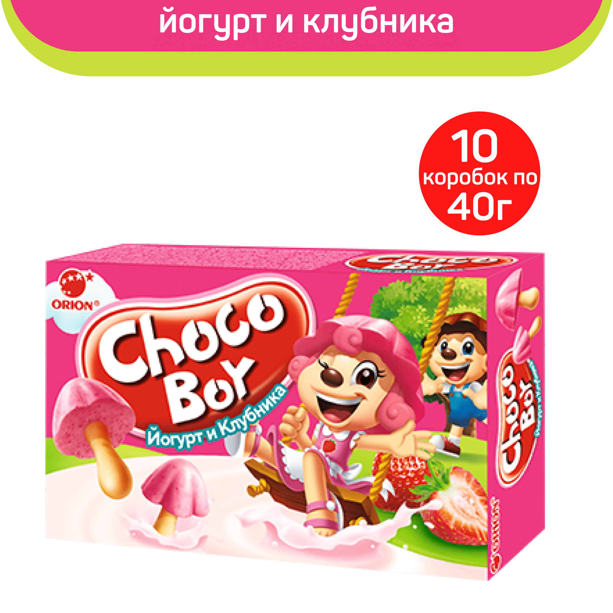 Печенье Orion Choco Boy Йогурт и Клубника, 10 шт по 40 г