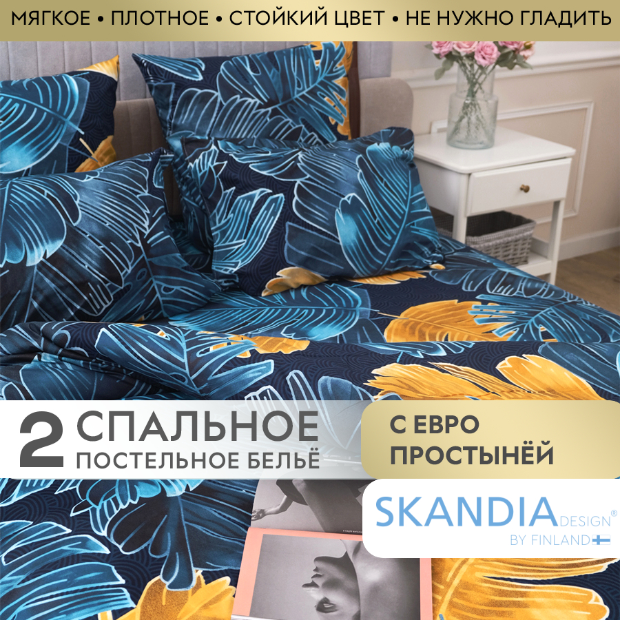Постельное белье SKANDIA design by Finland Микросатин 2 спальное с европростыней