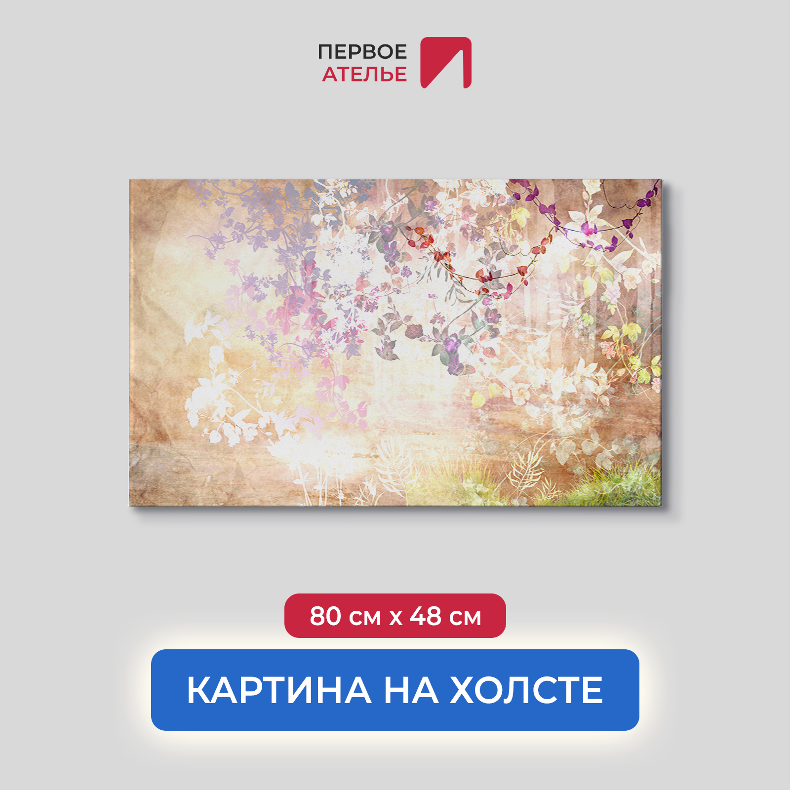 

Картина на стену для интерьера ПЕРВОЕ АТЕЛЬЕ "Цветущие кусты в туманном лесу" 80х48 см, Цветущие кусты в туманном лесу