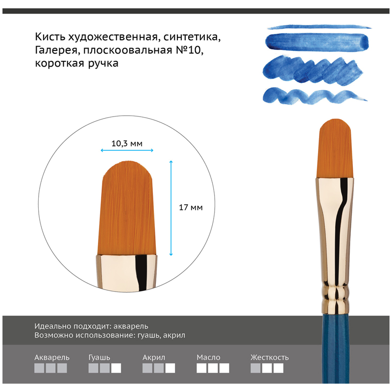 

Кисть художественная Гамма Галерея, синтетика, плоскоовальная, №10, 6шт