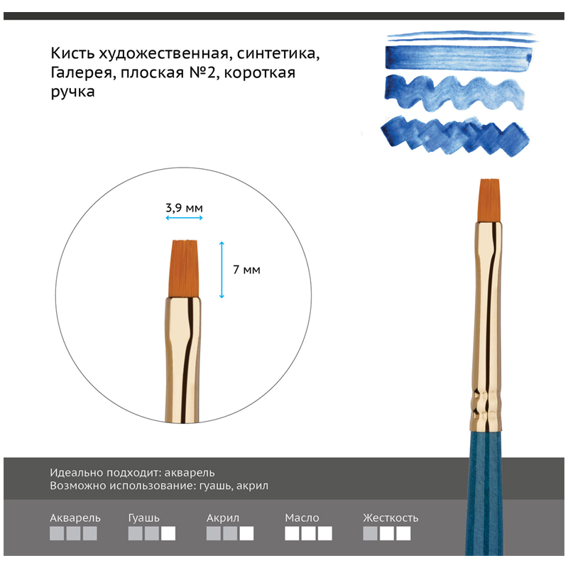 

Кисть художественная Гамма "Галерея", синтетика, плоская, короткая ручка, №2 (301002), 6шт