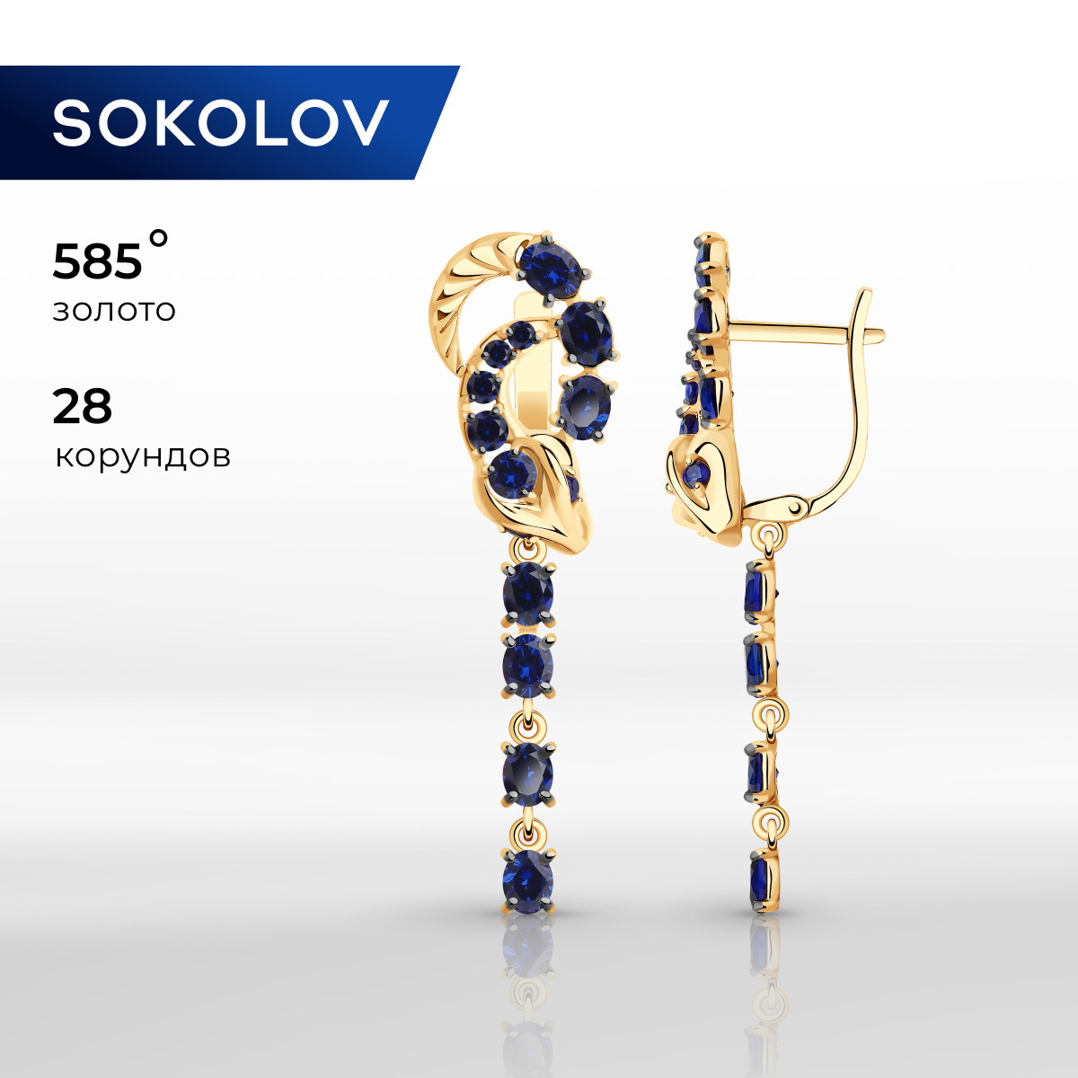 

Серьги подвески из красного золота SOKOLOV 727289, корунд искусственный, 727289