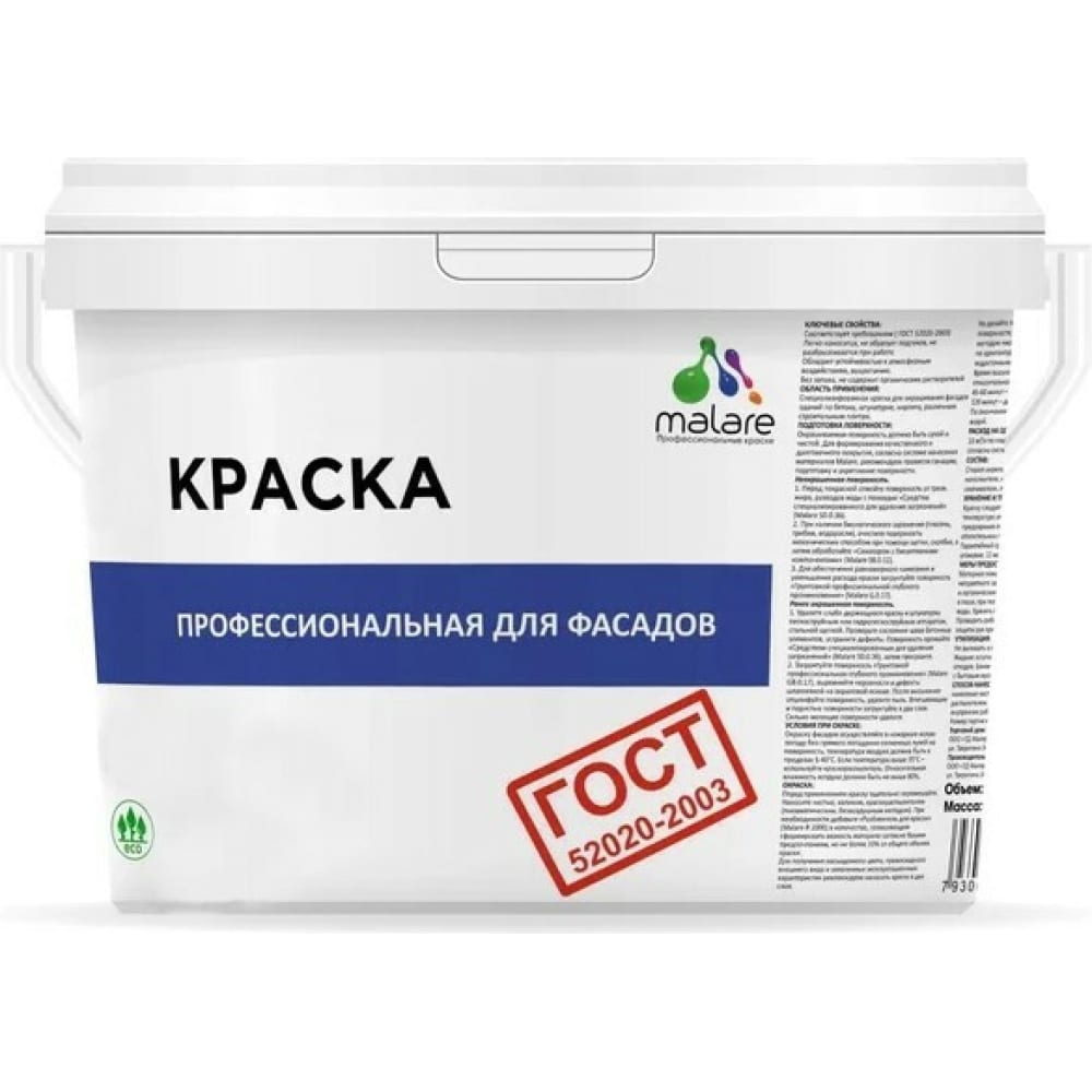 

MALARE Краска "ГОСТ" фасадная, быстросохнущая, стальной голубой, 9л 2036769918469