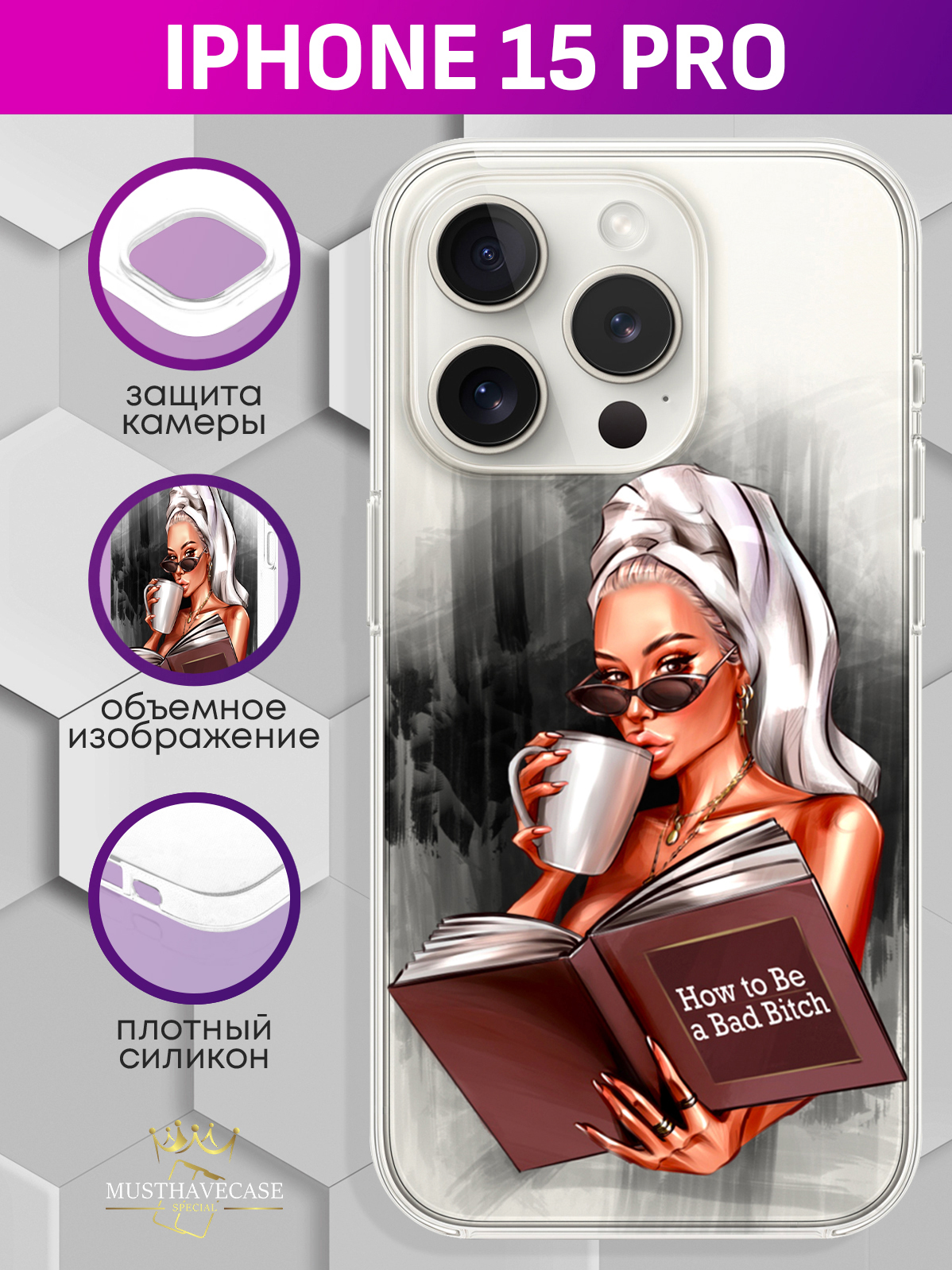 

Чехол для смартфона iPhone 15 Pro How to be прозрачный, Прозрачный;черный