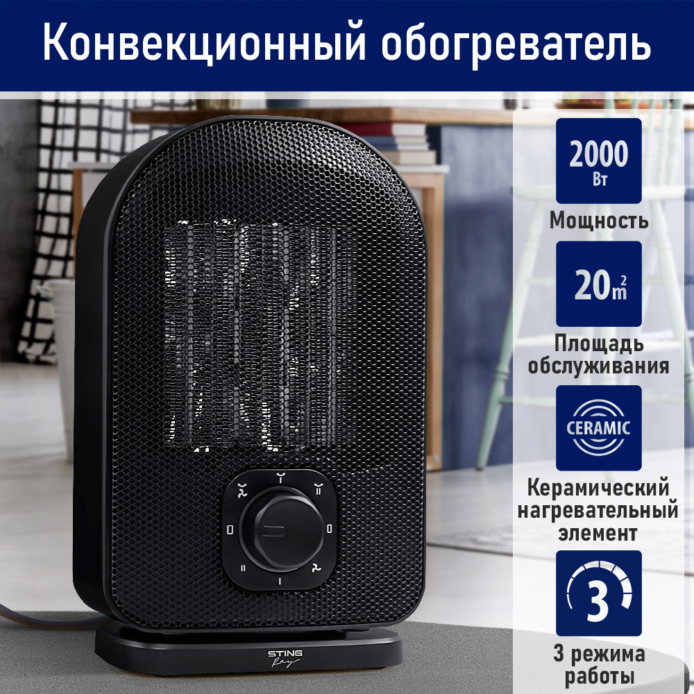 

Тепловентилятор STINGRAY ST-FH1053B черный, ST-FH1053B