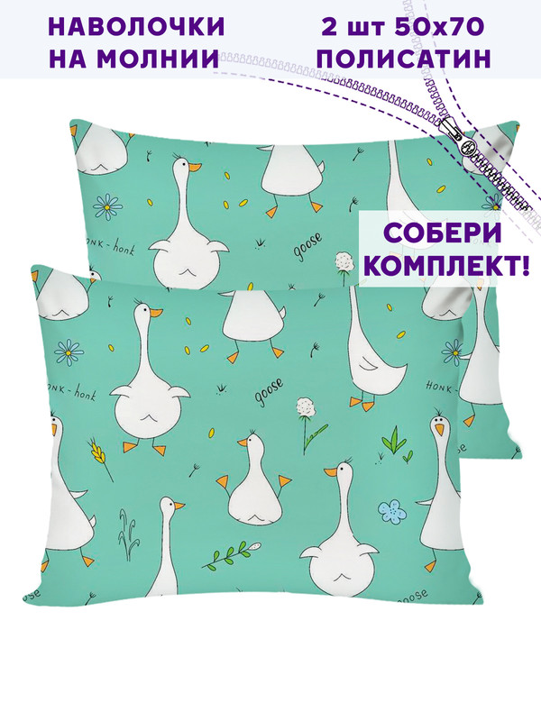 

Наволочка Simple 2шт House Гуси-Гуси 50х70 см, Зеленый