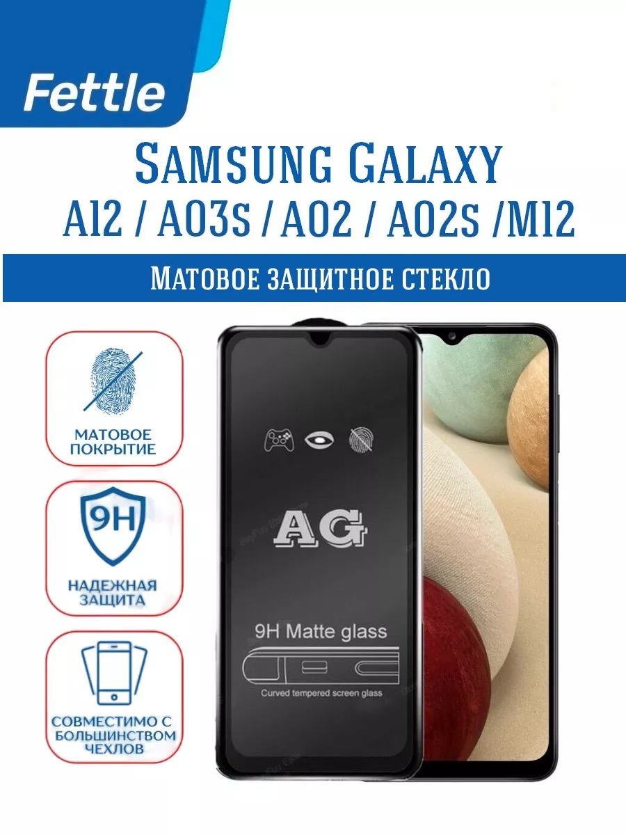 

Матовое защитное стекло для Samsung A12 - A02 - A02s - A03s