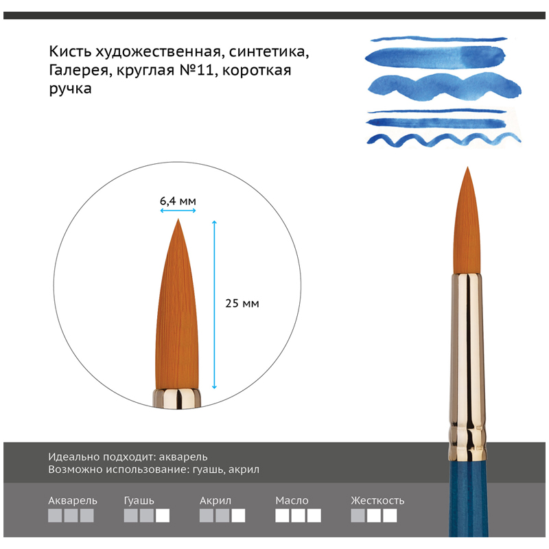 Кисть художественная Гамма Галерея, синтетика, круглая, короткая ручка, №11 (302011), 6шт 100058752124