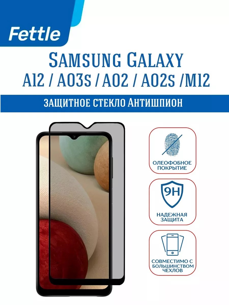 

Защитное стекло Антишпион для Samsung A12 - A02 - A03S