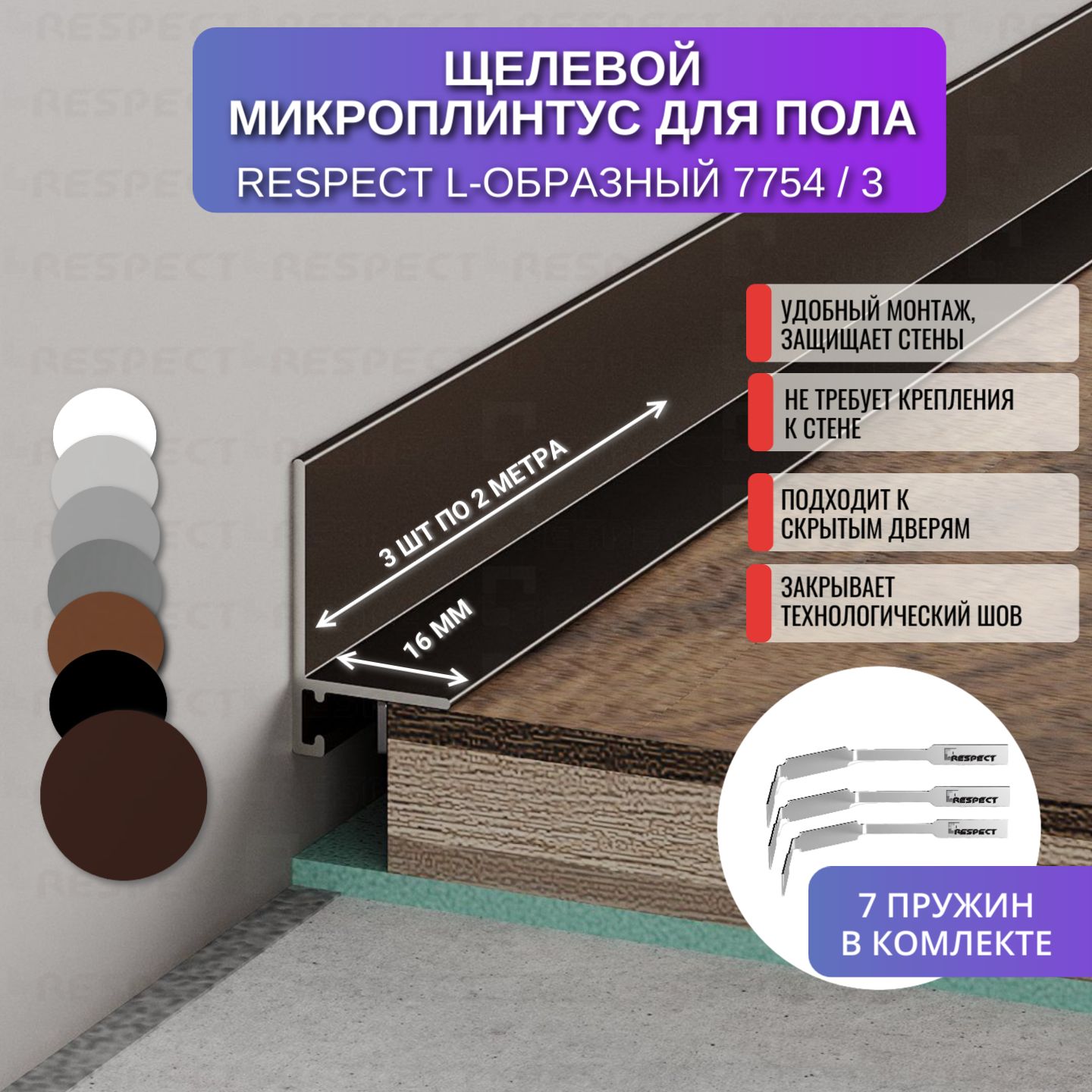 

Микроплинтус RESPECT L-образный коньячный, Коричневый, МКП-27_16_27