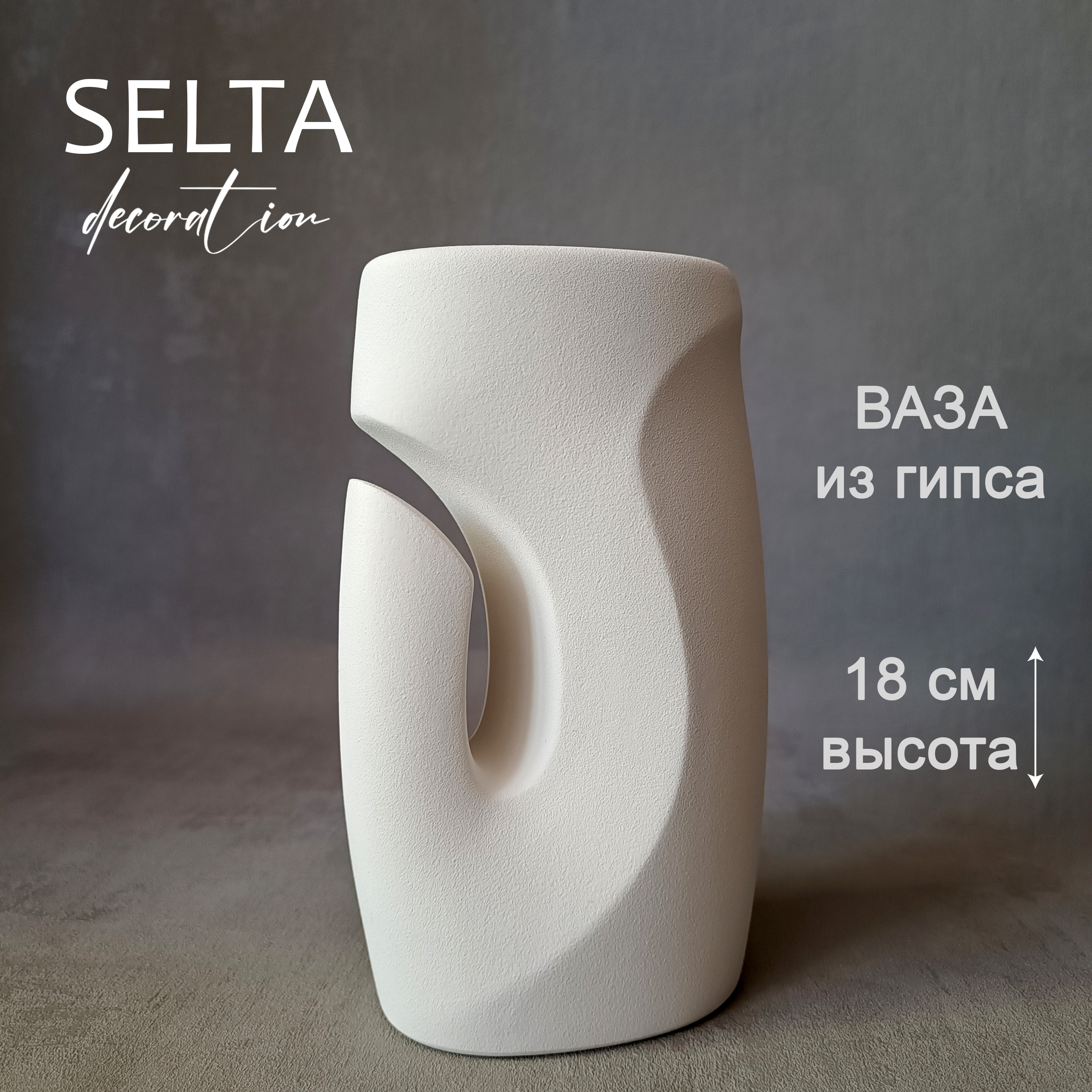 Интерьерная ваза SELTA, В02-Б