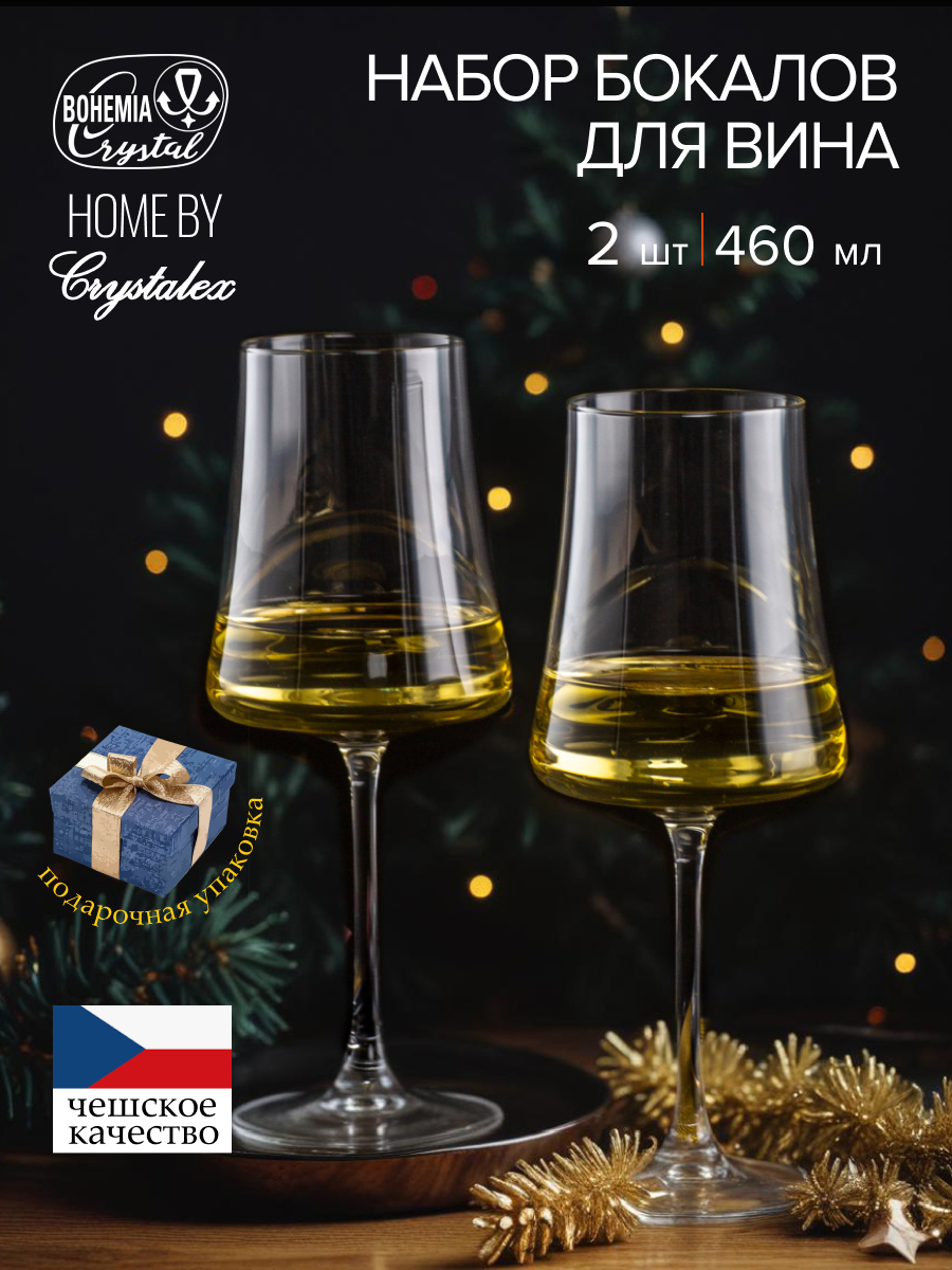 

Набор бокалов для вина Crystalex XTRA 2шт 460мл, Прозрачный, 26460XTRA
