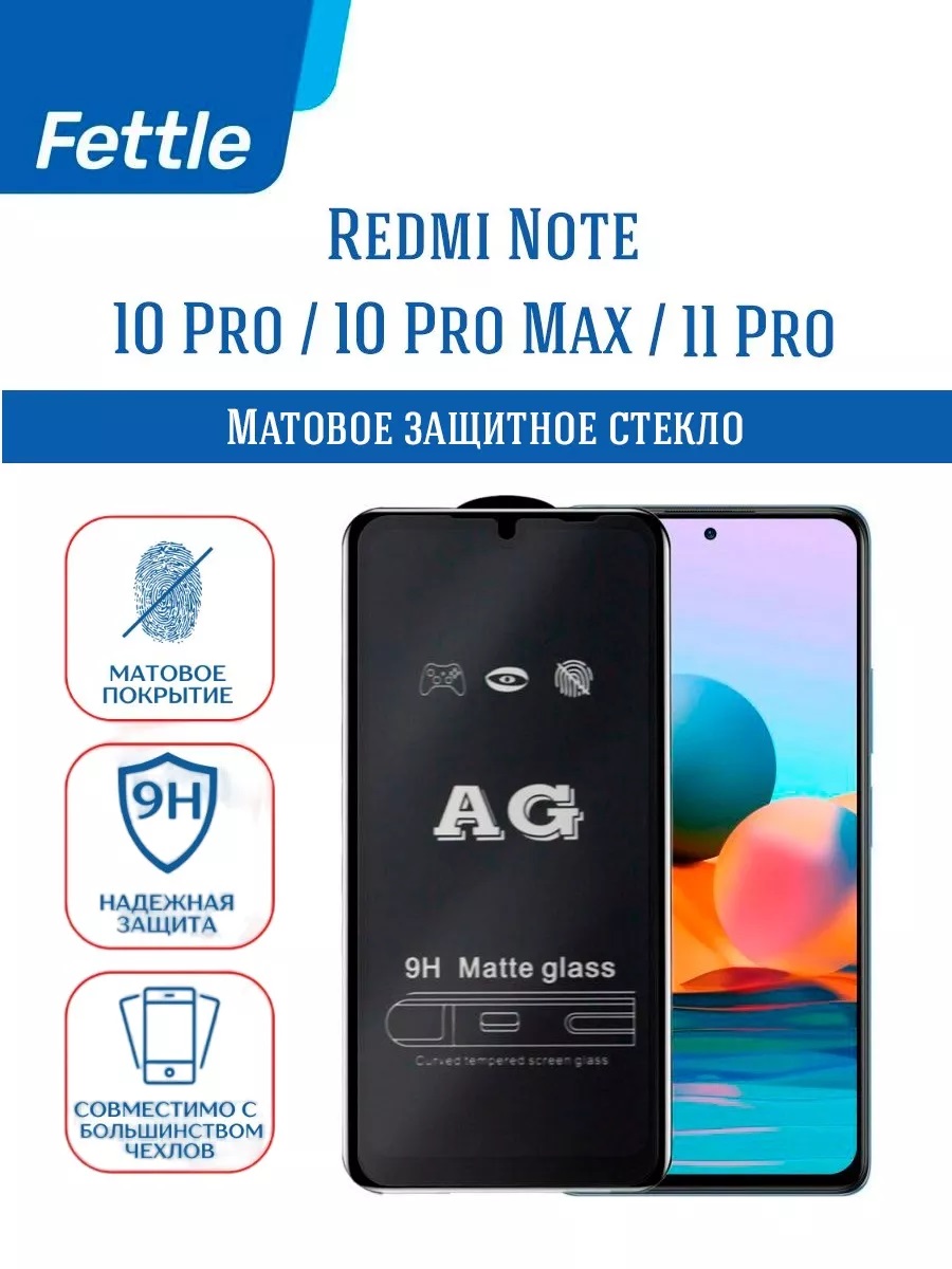

Матовое защитное стекло Redmi Note 10 Pro - 10 Pro Max