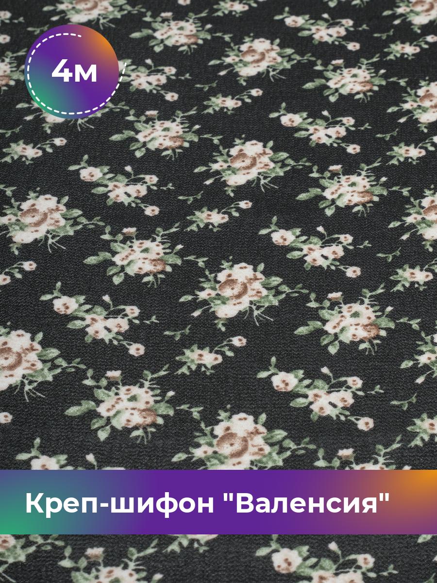 

Ткань Креп-шифон Валенсия Shilla, отрез 4 м * 150 см, мультиколор 017, Черный, 17758834