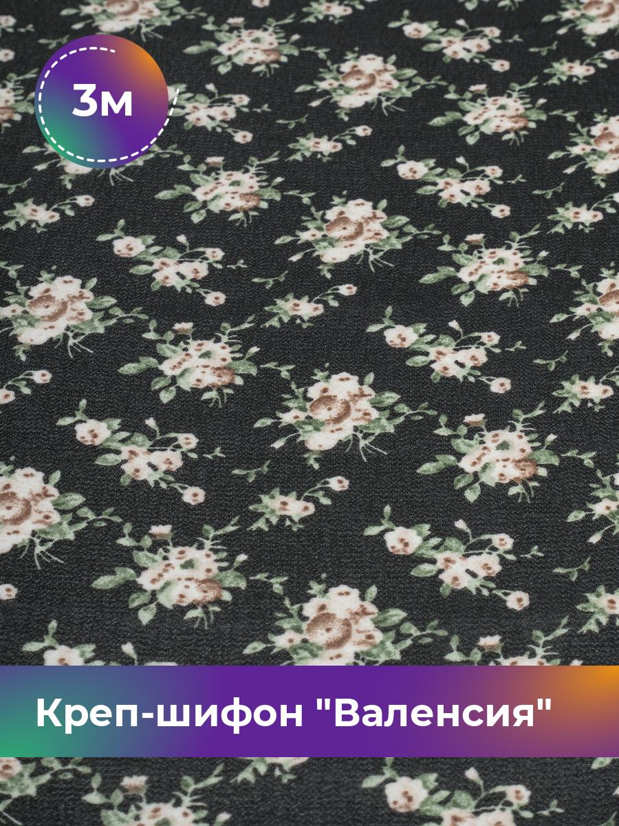 

Ткань Креп-шифон Валенсия Shilla, отрез 3 м * 150 см, мультиколор 017, Черный, 17758834