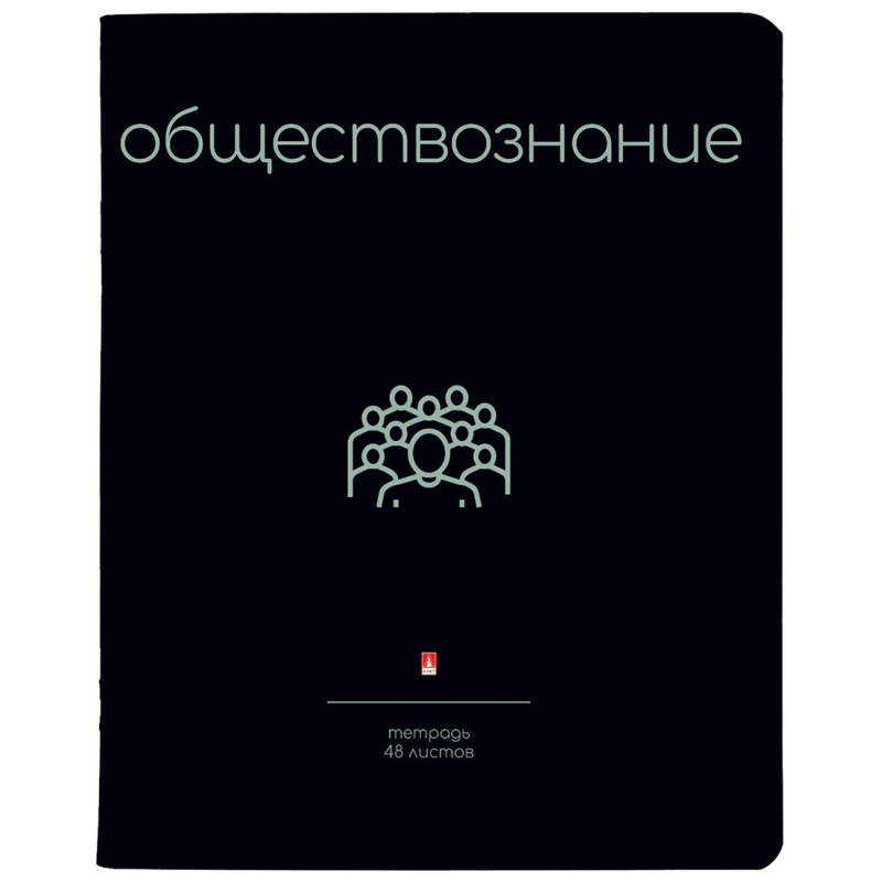 

Тетрадь предметная Альт А5 48 л., Обществознание 7-48-1225/12