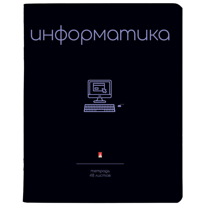 

Тетрадь предметная Альт А5 48 л., Информатика 7-48-1225/11