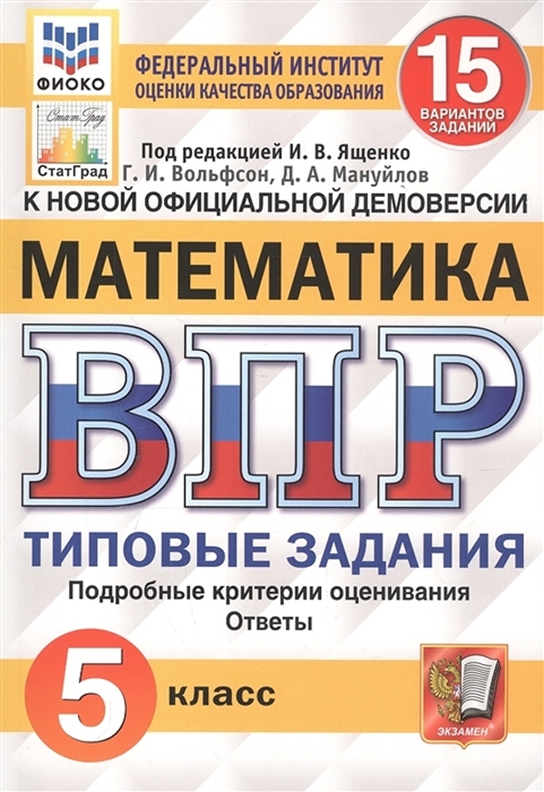 Ященко впр 25 вариантов 7 класс. В. Ященко книги. ВПР Ященко 24 варианта.