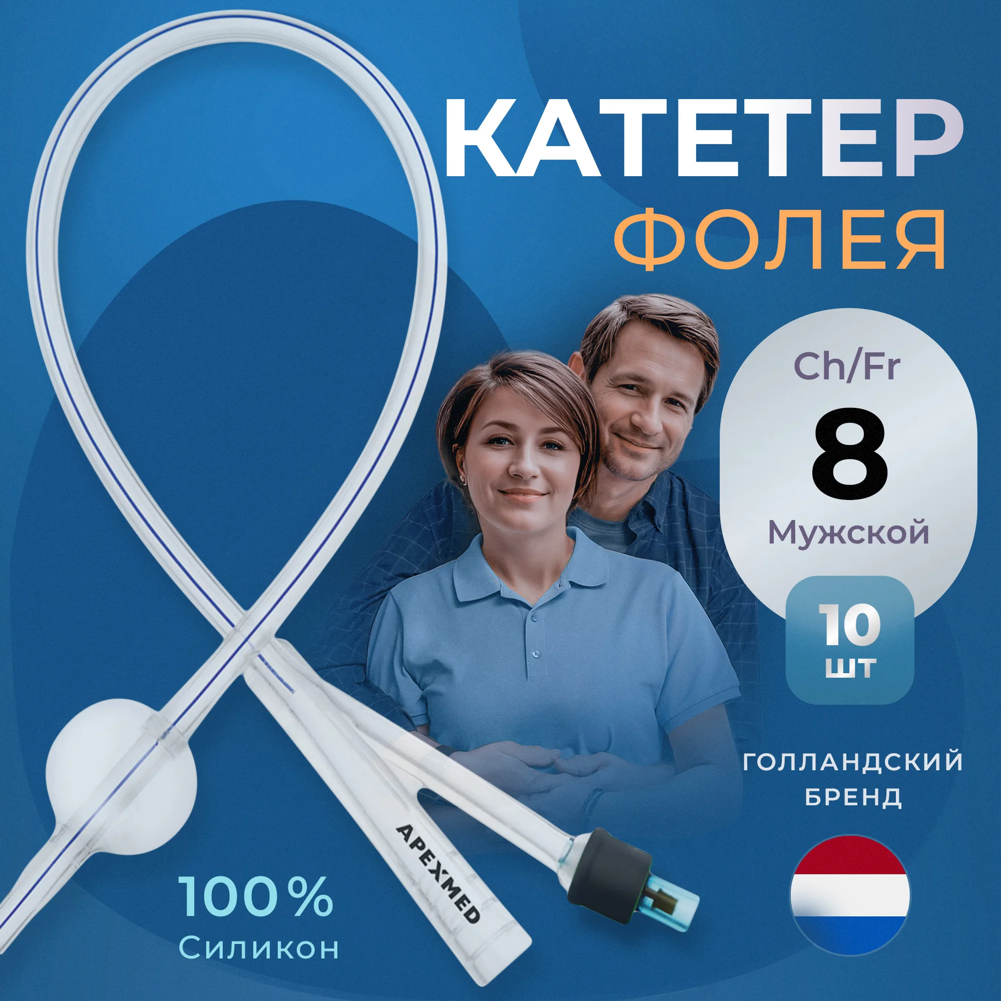 

Катетер Фолея урологический Apexmed мужской Ch/Fr 8 двухходовой 10 шт., Черный, 0303-04-14