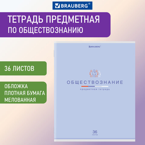

Тетрадь предметная Brauberg История 36 л., Мир знаний клетка