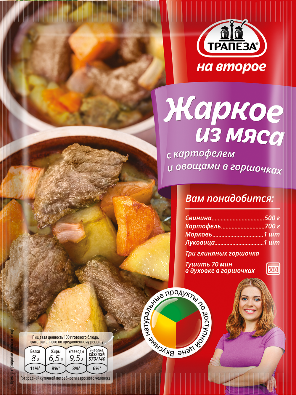 Смесь Трапеза на второе сухое жаркое из мяса с картофелем и овощами в горшочке 30 г