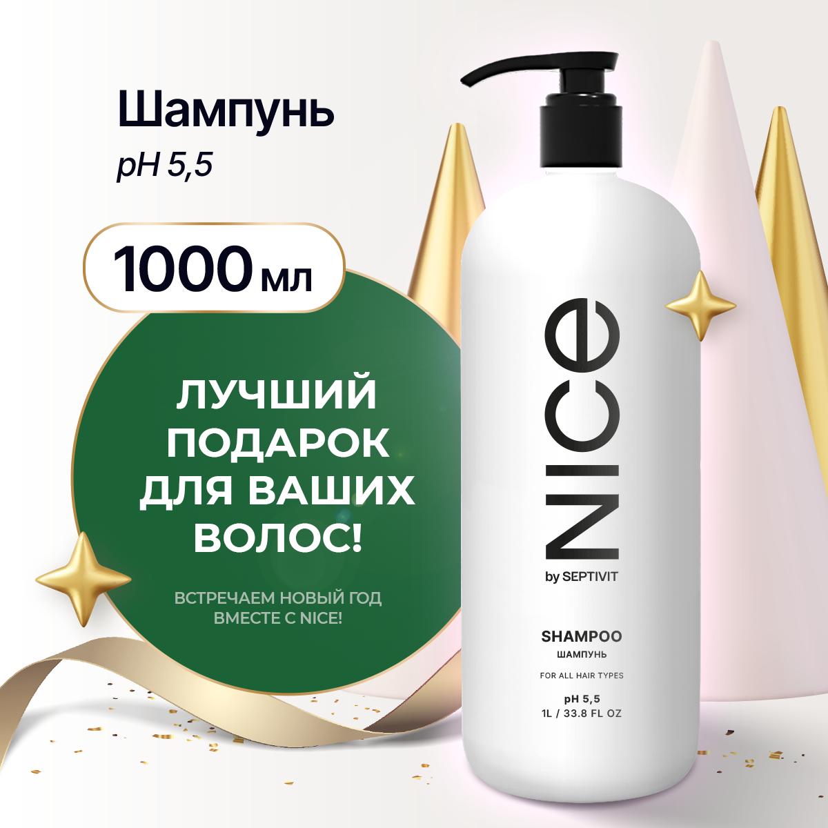 Шампунь для волос Nice By Septivit Профессиональный уход для всех типов волос 1000 мл