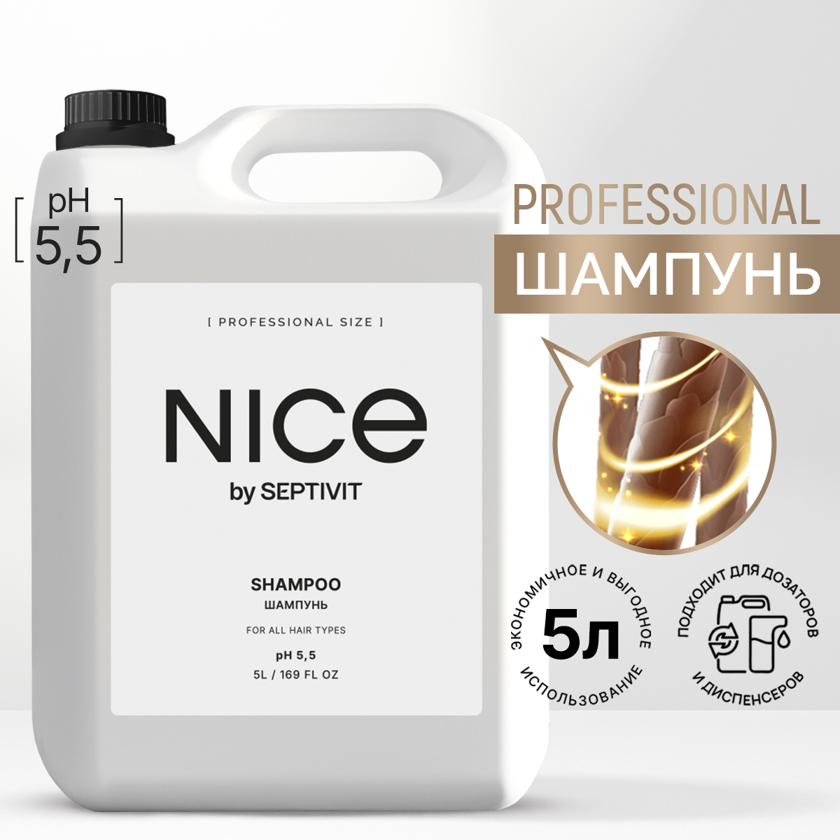 Шампунь для волос Nice By Septivit Профессиональный уход для всех типов волос 5000 мл