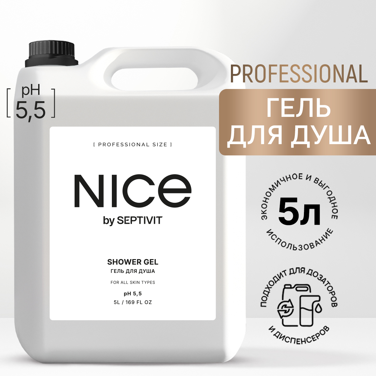 Гель для душа Nice by Septivit 5 литров