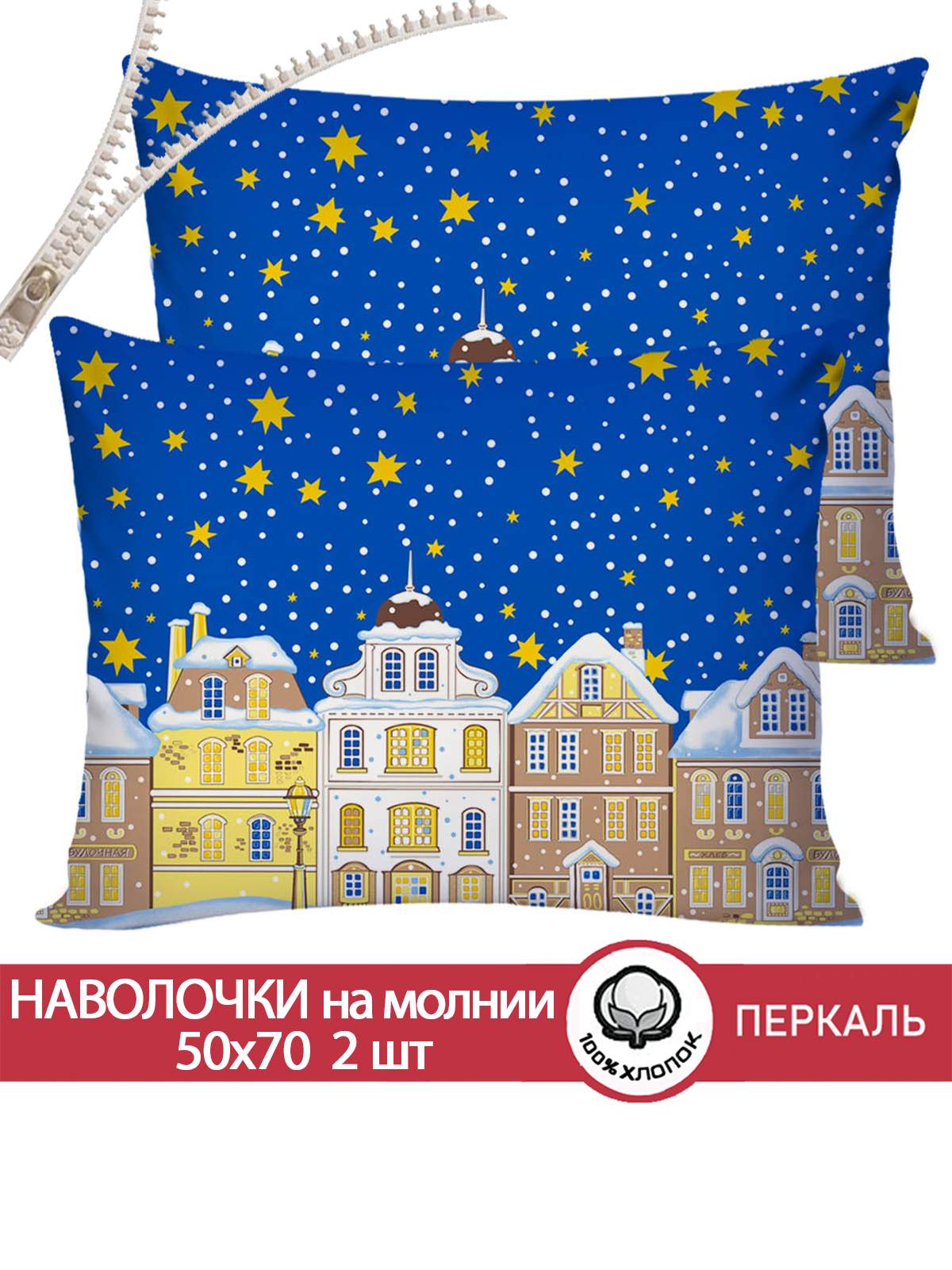 

Наволочка Сказка Ангелы 50х70 см 2шт, Разноцветный