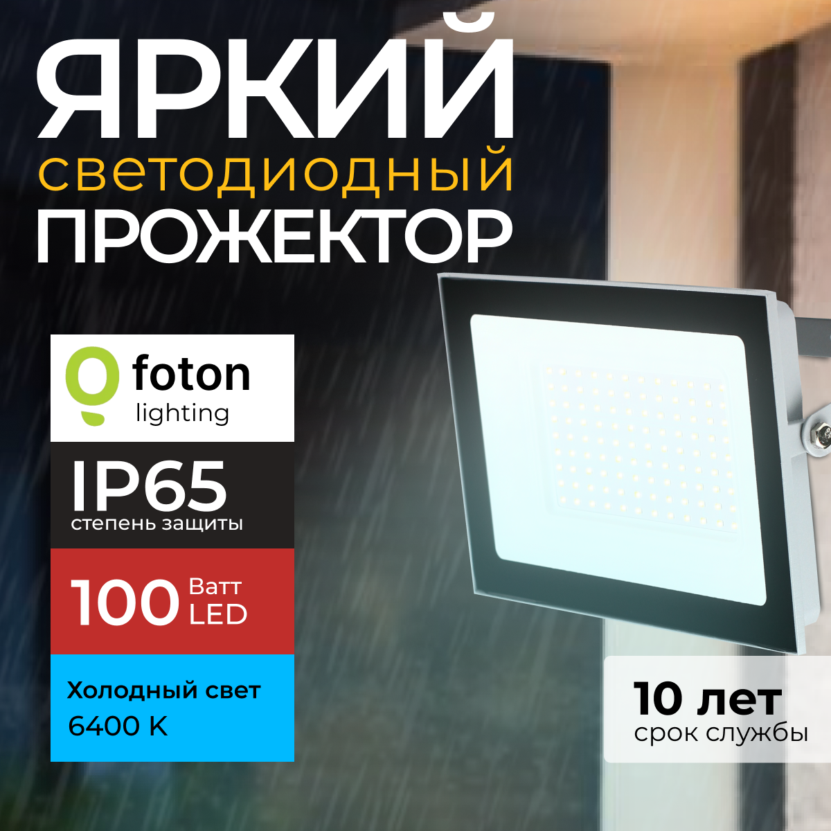 Прожектор светодиодный Foton Fl-Led Light-Pad 100 Ватт 6400K холодный свет серый 8500лм 2028₽