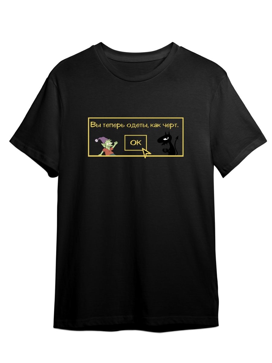 

Футболка унисекс СувенирShop Разочарование/Одеты как черт 3 черная L (48-50), Черный, "Разочарование/Одеты как черт" 3